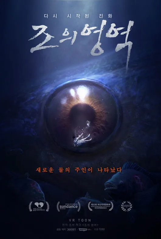 The Tide poster: a diver reflected in a giant fish eye, with festival laurels including Sundance